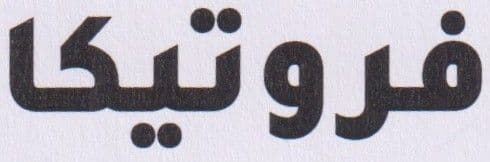 المسح الضوئي_20260203 (5).jpg