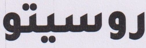 المسح الضوئي_20260203 (6).jpg